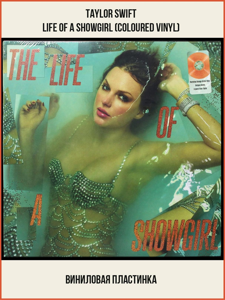 LP Taylor Swift - Life Of A Showgirl (coloured vinyl) (винил