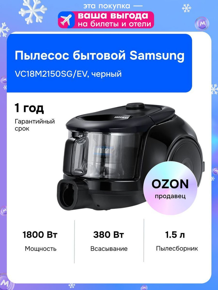 Samsung VC18M2150SG/EV Пылесос, черный #1