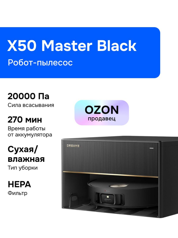 Dreame X50 Master Black Робот-пылесос, черный #1