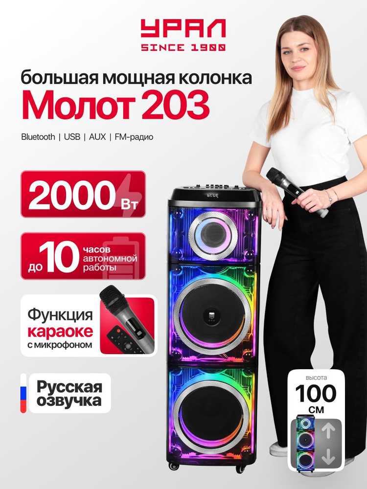 Колонка большая мощная Урал Молот 203 #1