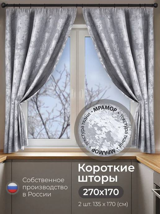Шторы блэкаут мрамор для кухни 270х170 см, короткие, светло-серый #1
