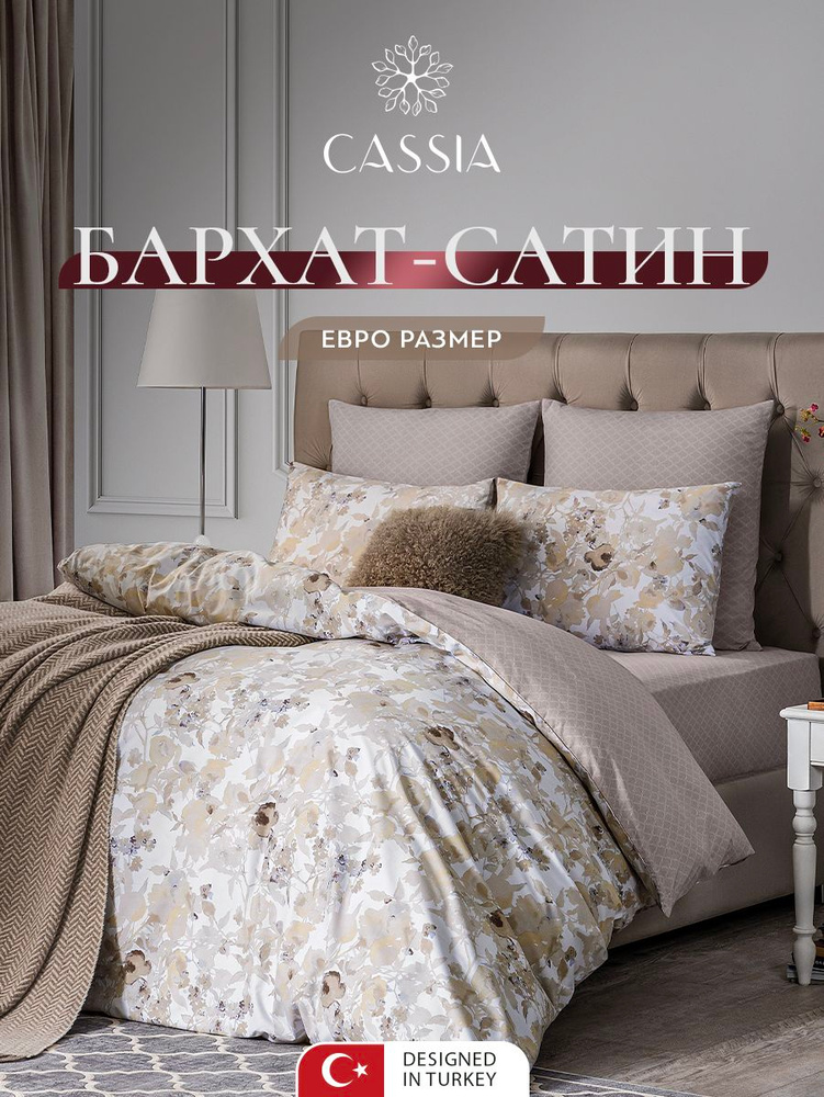 CASSIA Комплект постельного белья евро "Тонья" 200x210/200x210/230x250/50x70-2/70x70-2 сатин, полимодал, #1