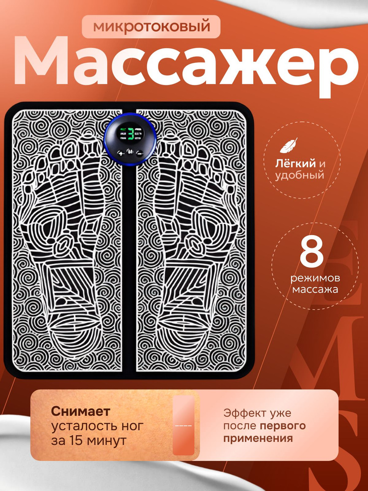 Массажер для ног электрический; массажер для ног; #1