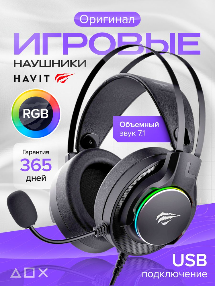 Игровые наушники с микрофоном для ПК, компьютера, ноутбука, PS4, PS5 Havit H2007U объёмный звук 7.1 #1
