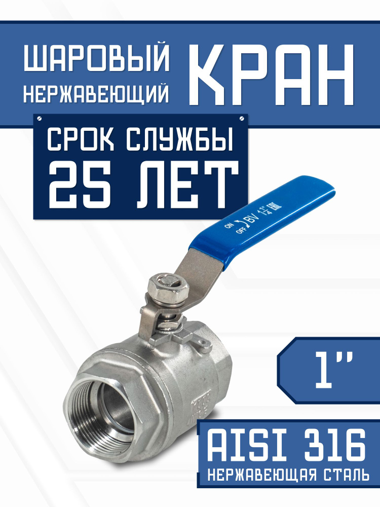 Кран шаровый 1" для воды, газа и спирта, нержавеющий AISI 316 #1