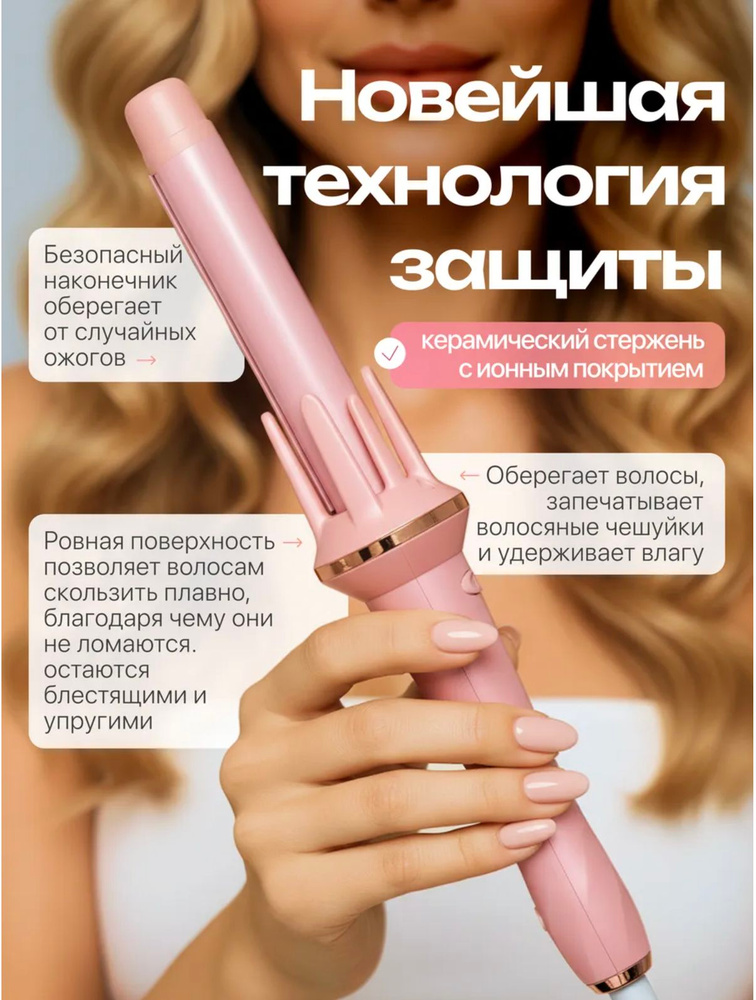 Плойка для завивки волос; Автоматическая плойка для локонов; Стайлер для локонов #1