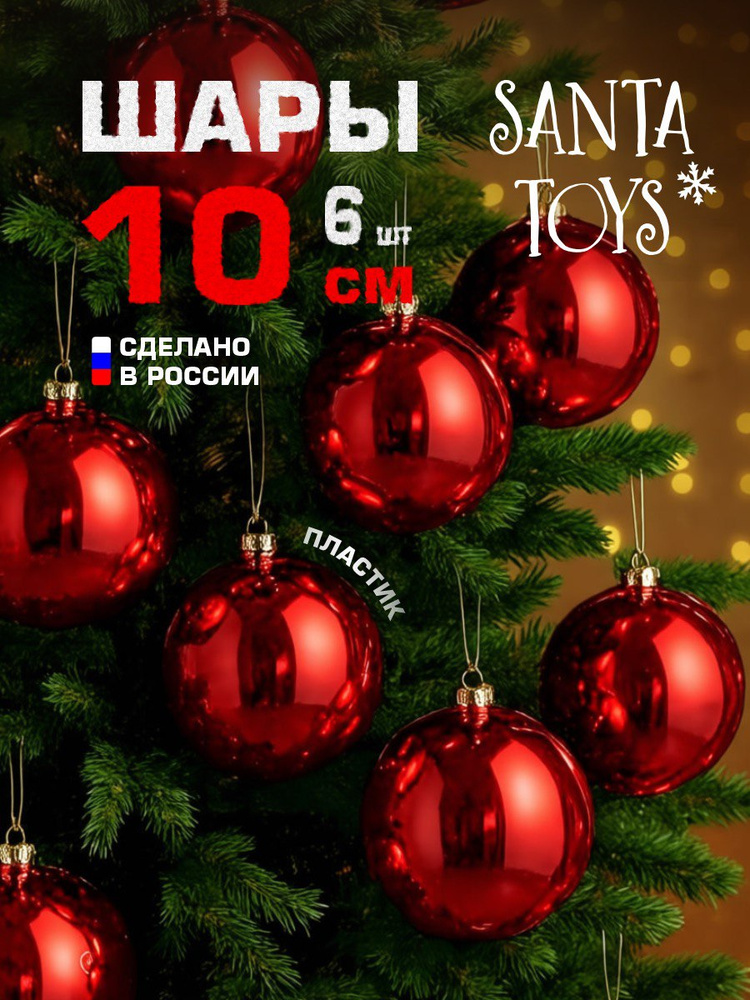 Елочные шары набор, 10 см #1