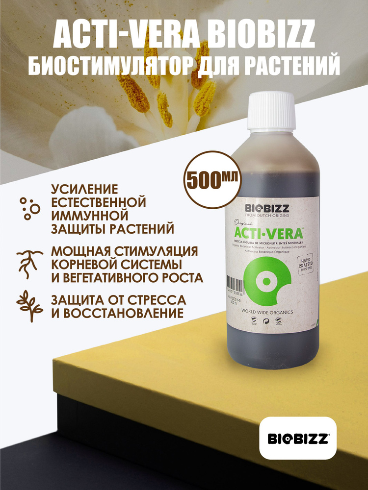 Стимулятор для растений Acti-Vera BioBizz 0,5 л #1