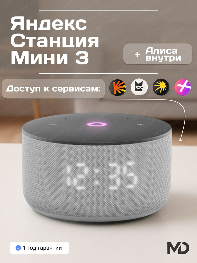 Умная колонка Яндекс Станция YNDX-00027 Мини 3 с Алисой на YaGPT - серый #1