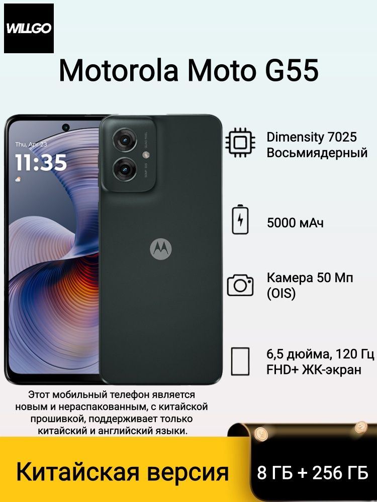 Смартфон Motorola G55 5G CN 256 ГБ 8 ГБ Серый 6.5 Moto G55 купить