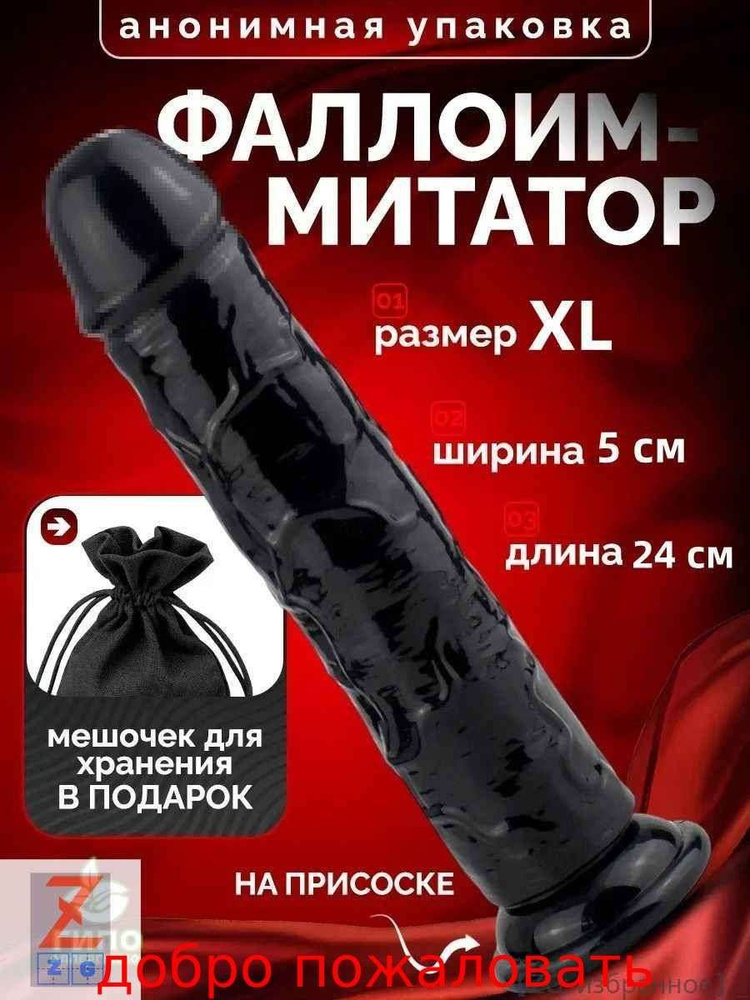 Фаллоимитатор, 24.00см #1