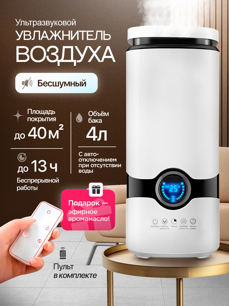 Увлажнитель воздуха для дома ультразвуковой #1