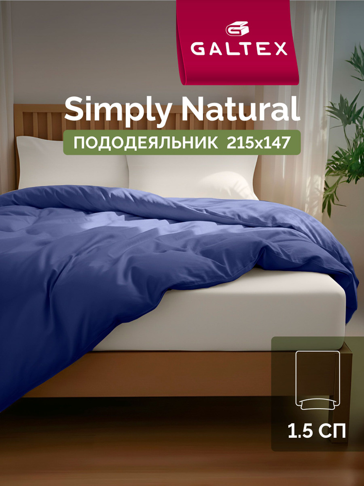 Пододеяльник 1,5 спальный 147х215 Хлопок, Бязь GALTEX синий #1