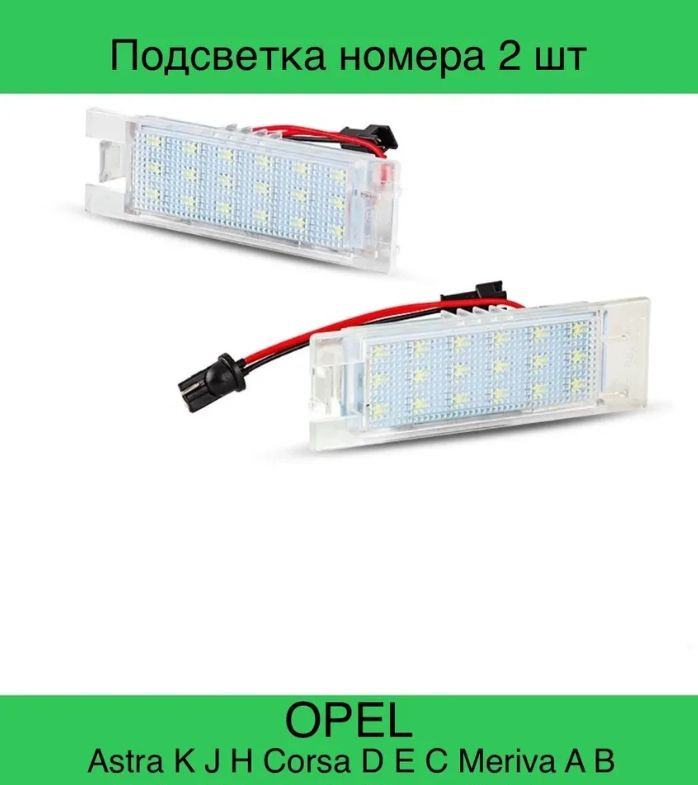 Kit De Iluminación LED 6000K Con Homologación E Para Opel Astra H, J, OPC, Corsa C, D E Insignia A