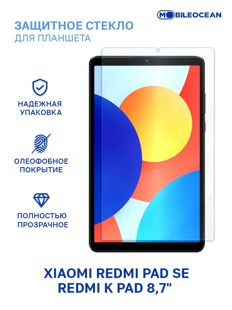 Защитное стекло Xiaomi Redmi Pad SE, Redmi K Pad (8.7, 8.8") без рамки / Ксиоми Редми Пад SE 8.7, Редми #1