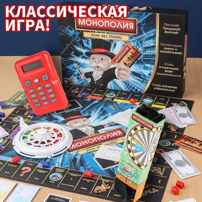 Игра в монополию #1