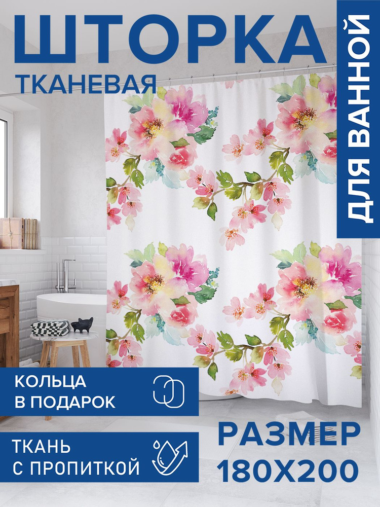 Штора для ванной тканевая 180х200, занавеска водонепроницаемая "Цветы быстро вьются", JoyArty #1
