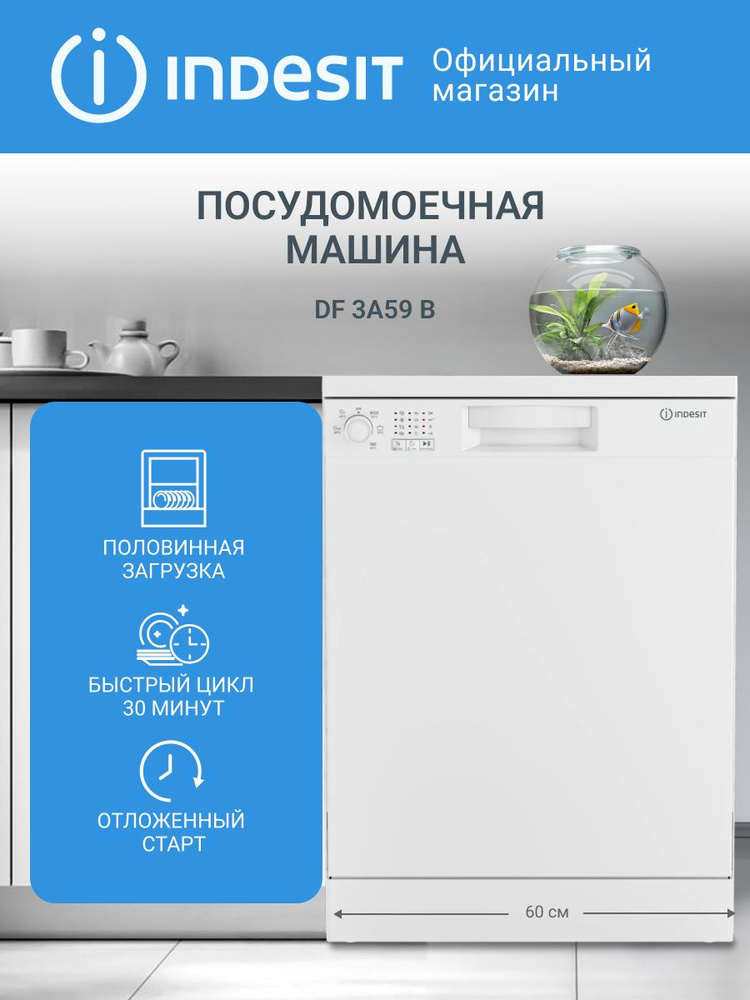 Отдельностоящая посудомоечная машина Indesit DF 3A59 B, 13 комплектов, белый #1