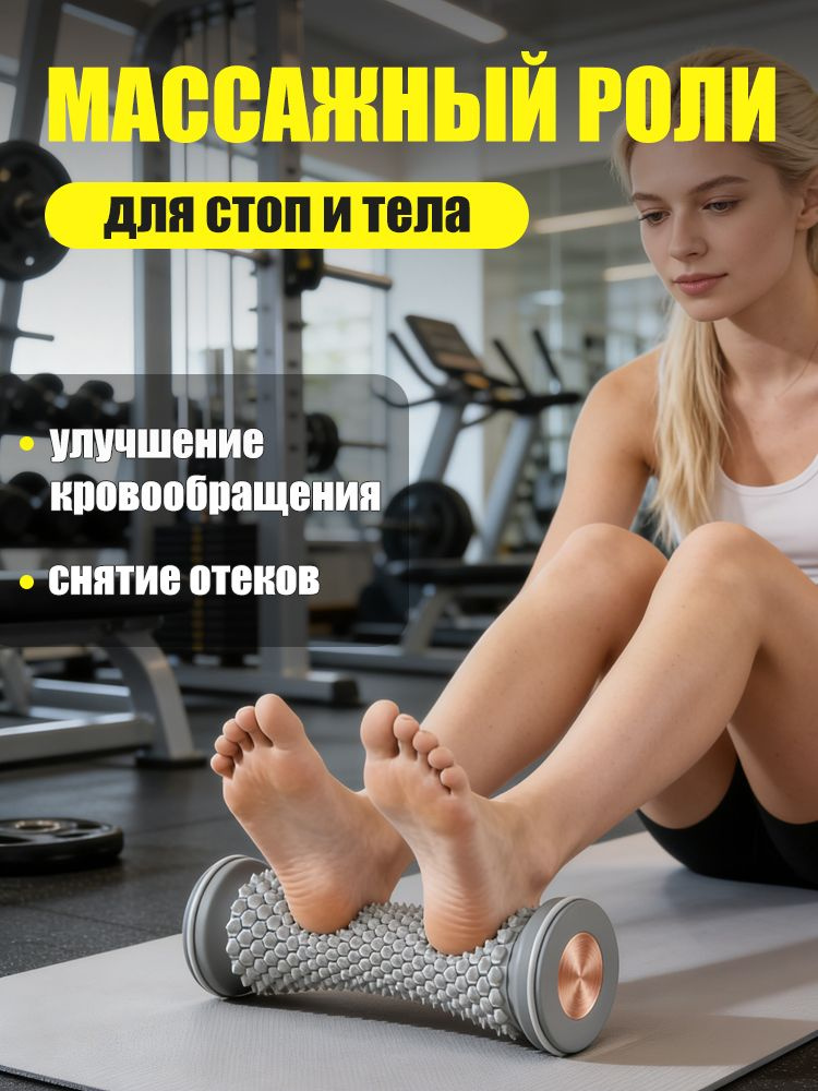 Ролик массажный #1