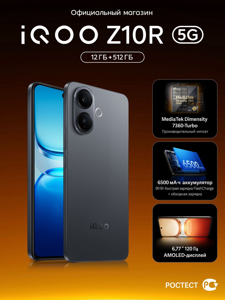 iQOO Смартфон Z10R Ростест (EAC) 12/512 ГБ, Nano-SIM, черный #1