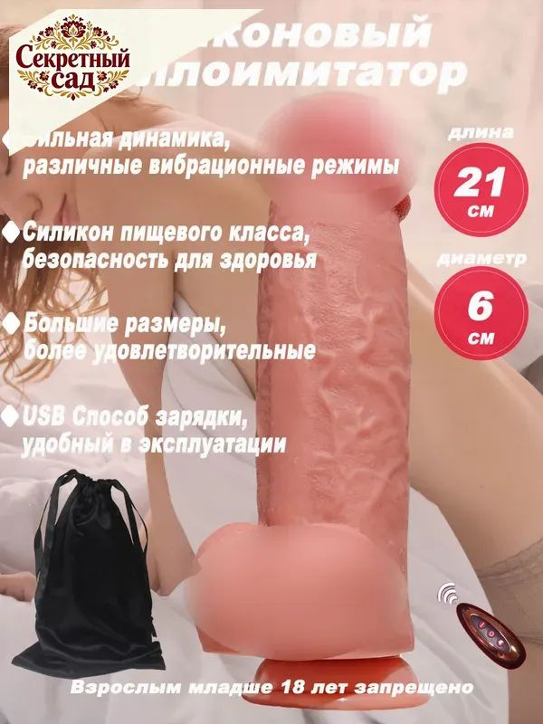 Фаллоимитатор, 21см #1