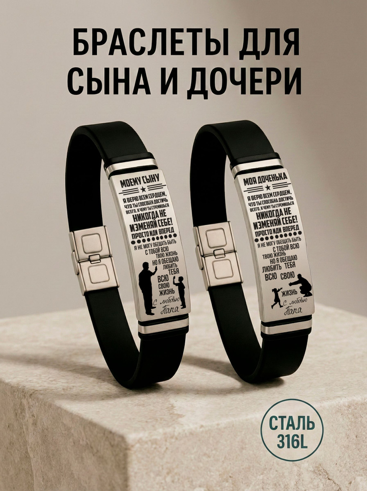 Парные браслеты для сына и дочери с гравировкой #1
