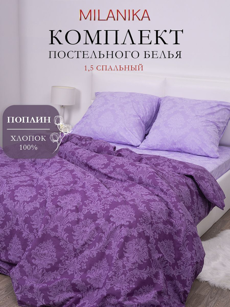 Постельное белье 1 5 спальное (2 нав. 70х70) Поплин, Хлопок MILANIKA Нефрит #1