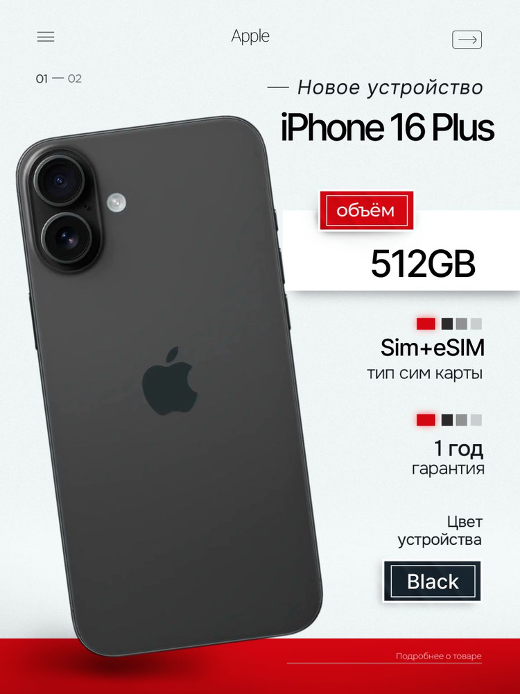 Apple Смартфон Смартфон iPhone 16 Plus 512GB Black 8/512 ГБ, eSIM, Nano-SIM, черный #1
