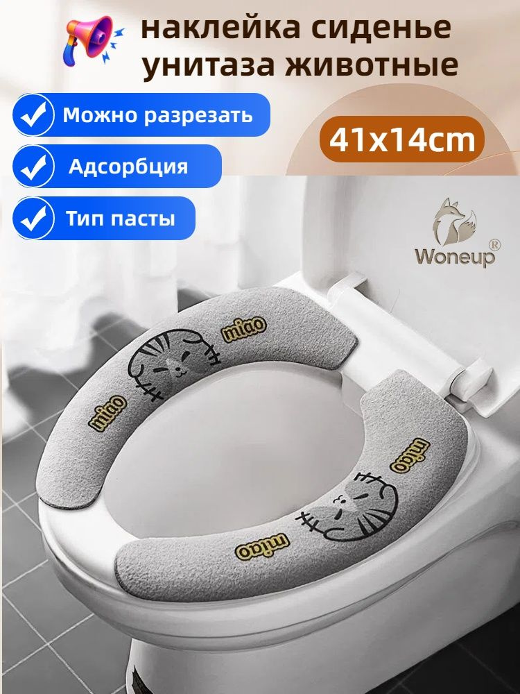 Наклейка-сиденье для унитаза с мультяшными животными(Аксессуар для сиденья унитаза):Универсален для всех #1
