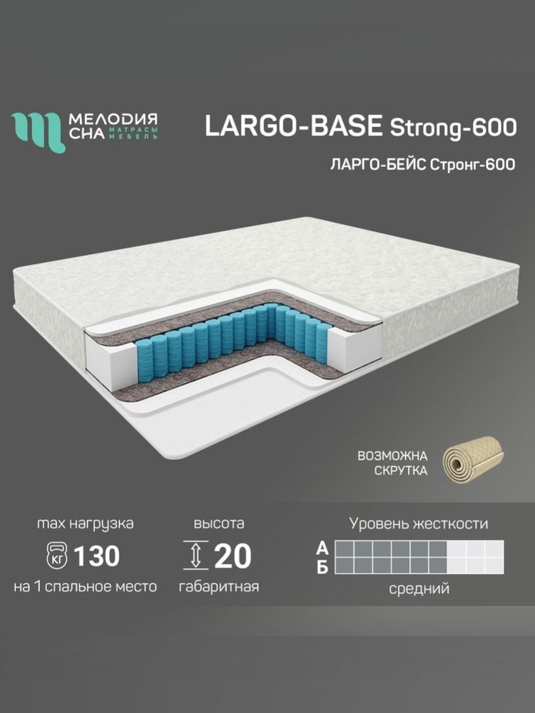 Матрас Largo-base S 140х200см на пружинном блоке STRONG-600 #1