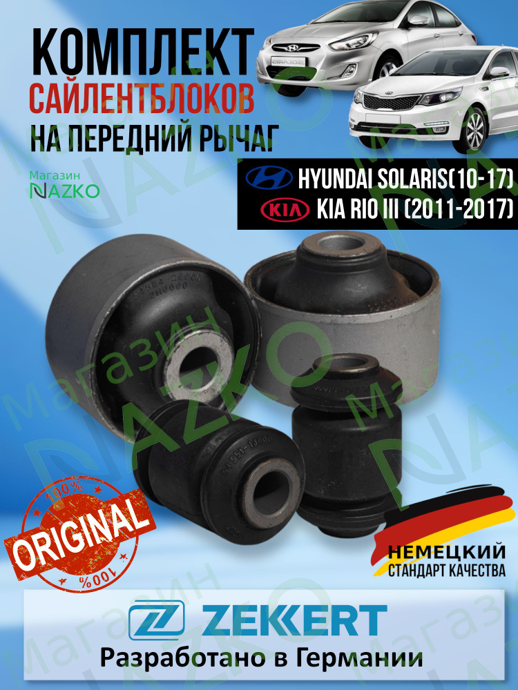 Сайлентблок рычага Hyundai Elantra 00-16 / ix35 13-15
