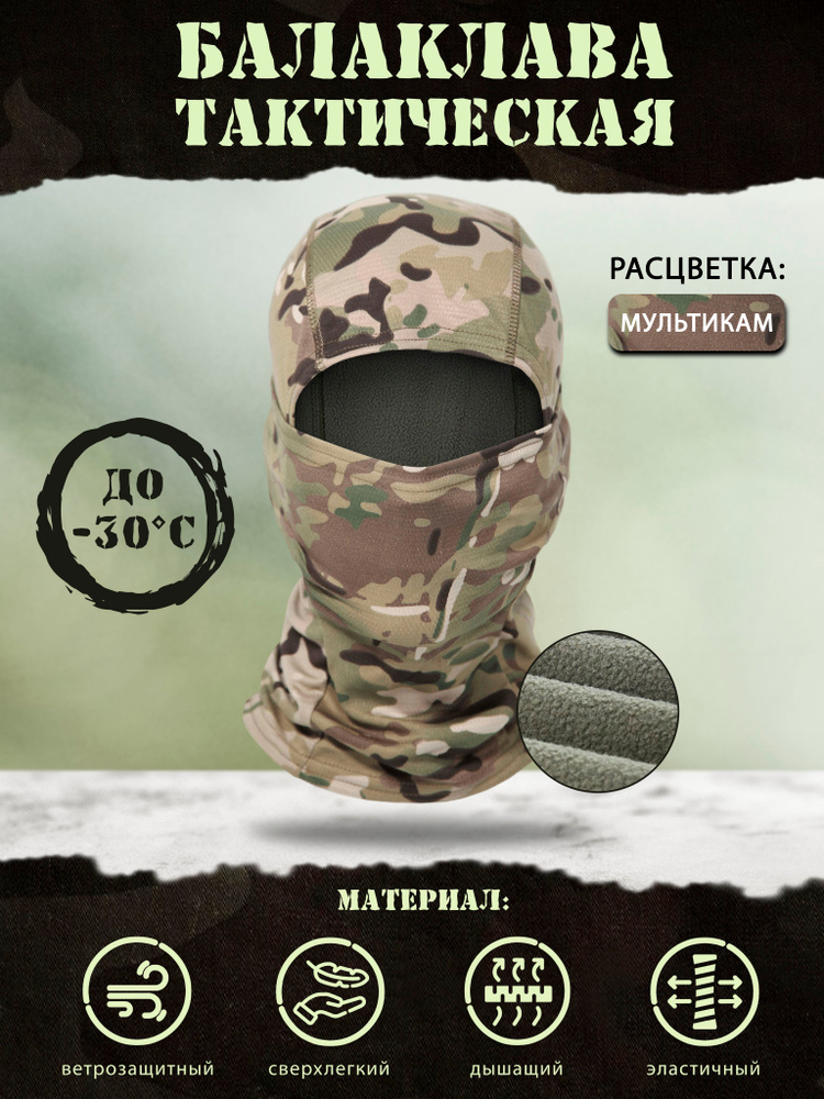 Балаклава шлем BULLAVA #1