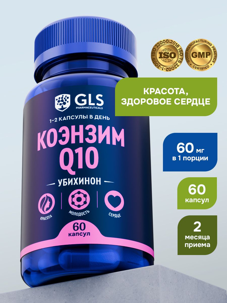 Коэнзим Q10 60 мг (Coenzyme Q10), БАД для красоты, молодости и энергии, антиоксидант / витамины для женщин #1