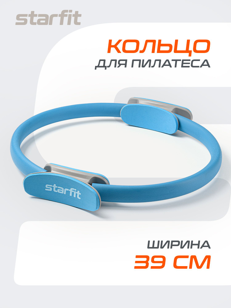 Кольцо для пилатеса STARFIT, диаметр 39 см, синий #1
