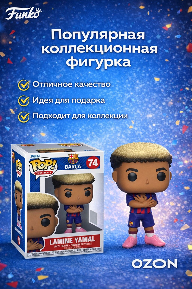 Фигурка Funko POP! Football: Barcelona - Lamine Yamal (74) купить