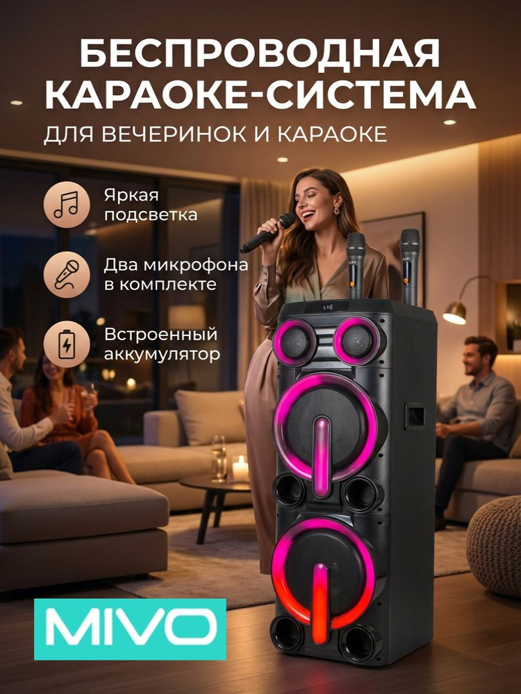 Напольная светящаяся беспроводная колонка Mivo MD-103 с караоке 4100Вт Bluetooth встроенный аккумулятор #1