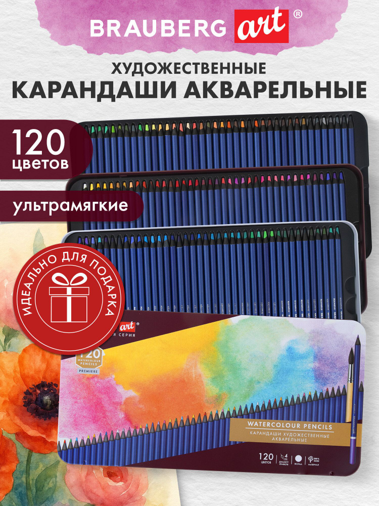 Карандаши художественные цветные акварельные Brauberg Art Premiere, 120 цветов #1