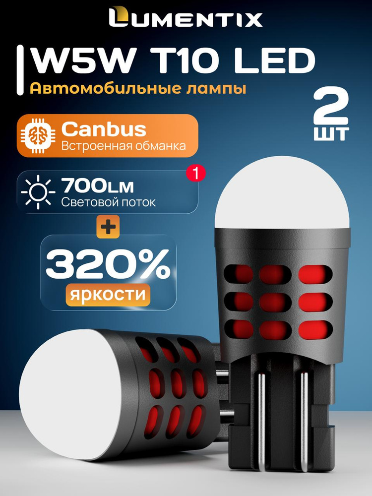 W5W Светодиодная / Лампочки габаритные светодиодные / LED W5W T10 6500К, 700LM, 12V-14V, 2 штуки в комплекте #1
