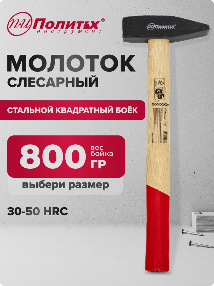 Молоток слесарный с деревянной рукояткой 500гр (AT-HW-02)