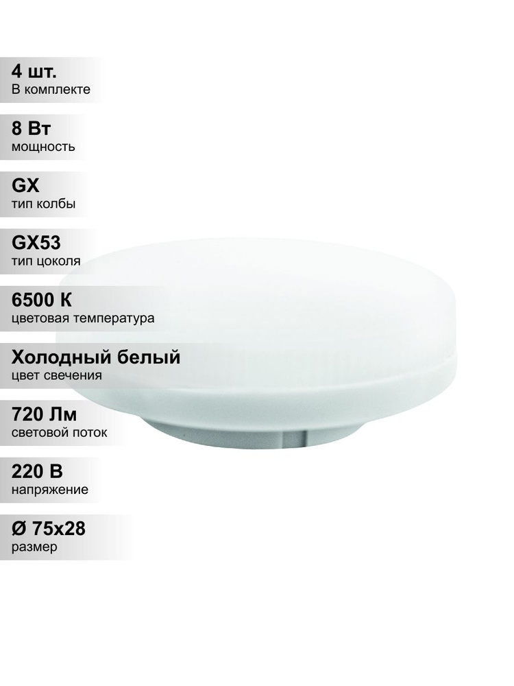(4 шт.) Светодиодная лампа LEEK LE SPT 8Вт 220В 6000К GX53 #1