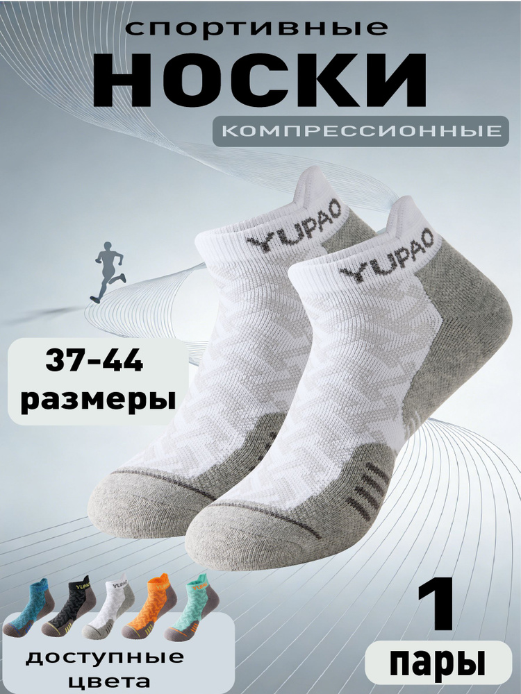 Носки мужские, женские, 1 пара #1