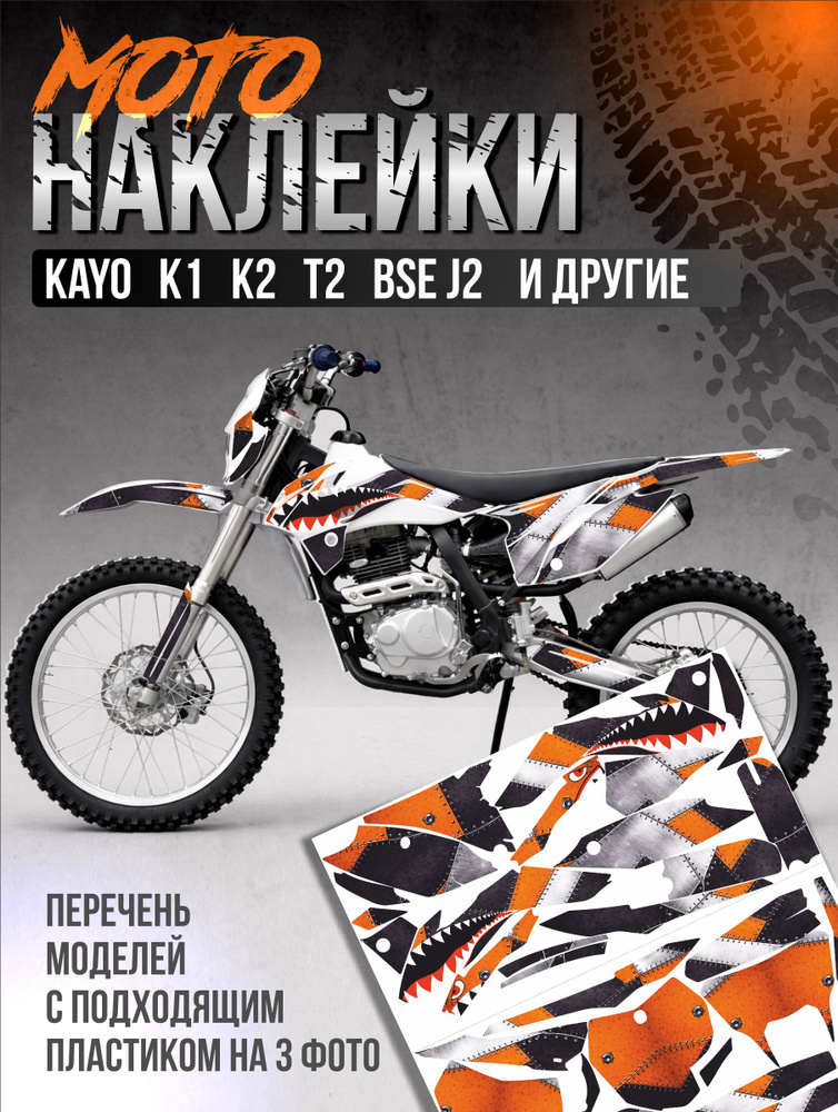 Наклейки графика на питбайк кайо к1 Bape #1