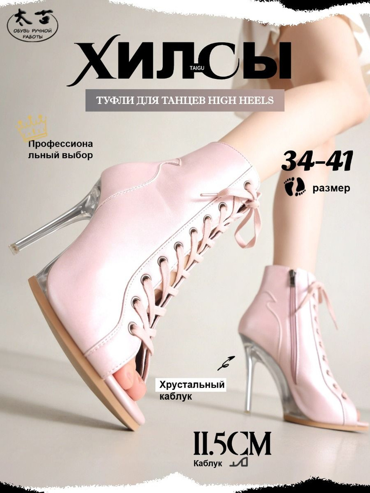 Туфли для танцев TaiGu 3320-розовый #1