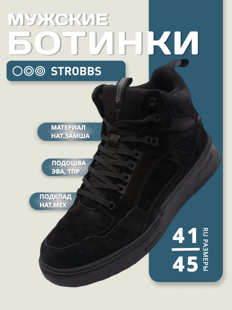 Кеды Strobbs Город #1