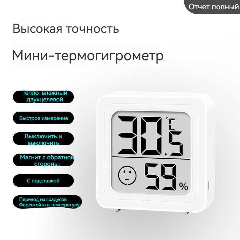 Гигрометр #1