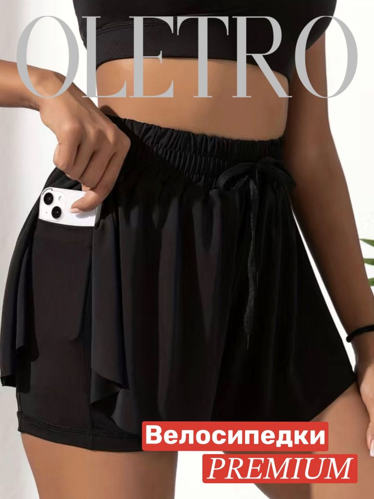 Велосипедки OLETRO #1