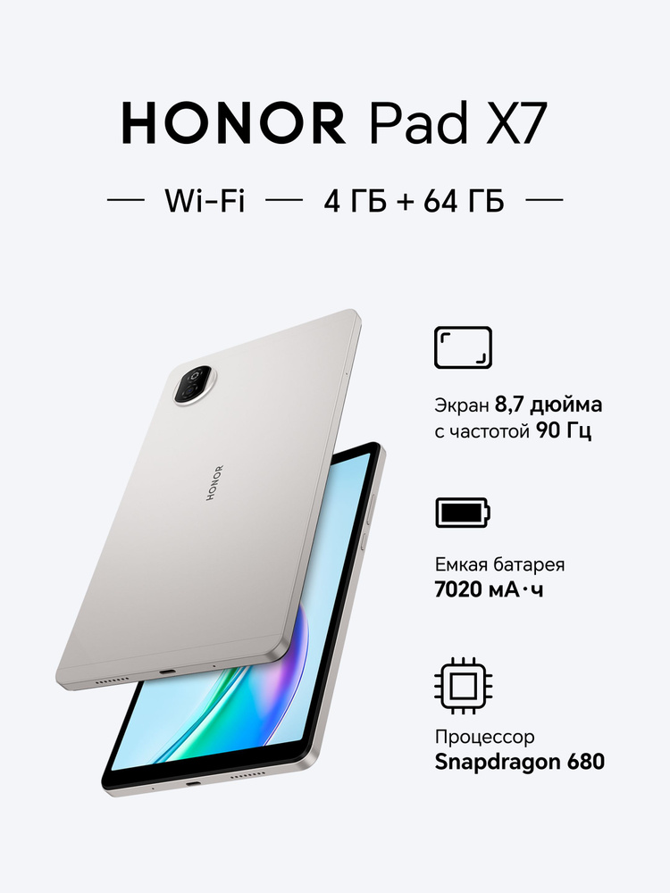 Honor Планшет Pad X7 WI-FI, 8.7" 4 ГБ/64 ГБ, серый #1