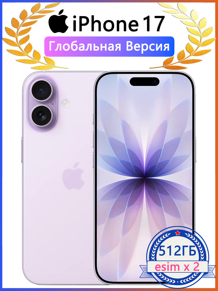 Apple Смартфон iPhone 17 Глобальная версия (только esim) Global 8/512 ГБ, eSIM, фиолетовый #1