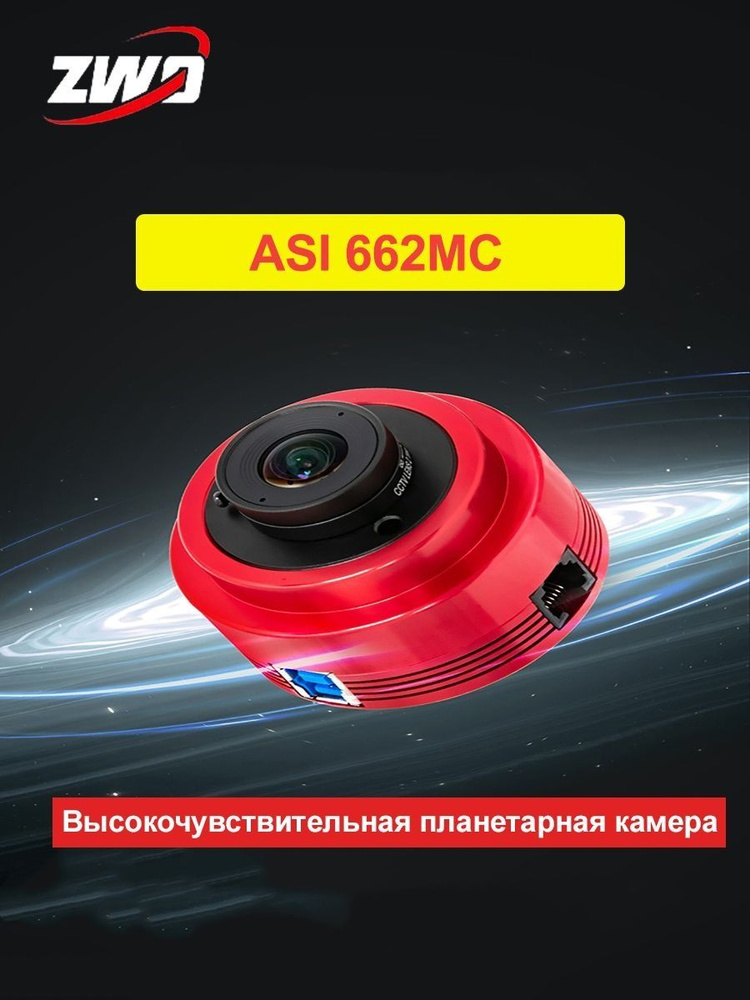 ZWO ASI662MC, планетарная камера купить на OZON по низкой цене (3512922155)