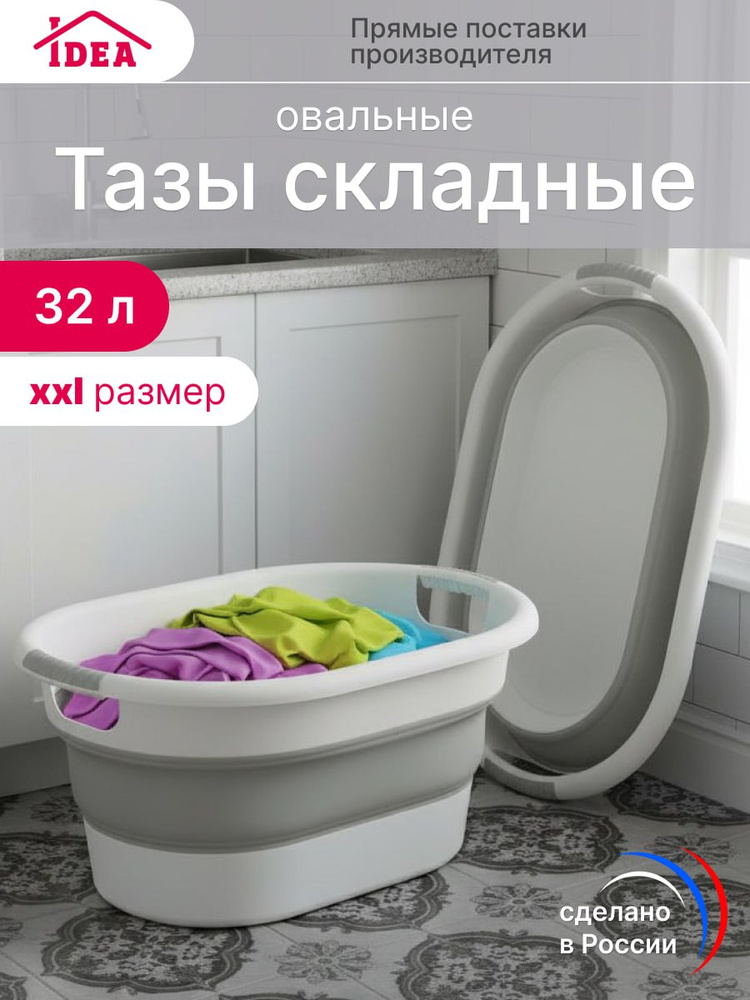 Таз складной овальный 32 литра для дома, дачи и бани большой 1 шт #1